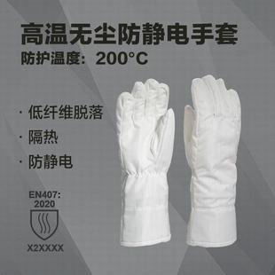 高温无尘防静电隔热手套 200℃ 180℃