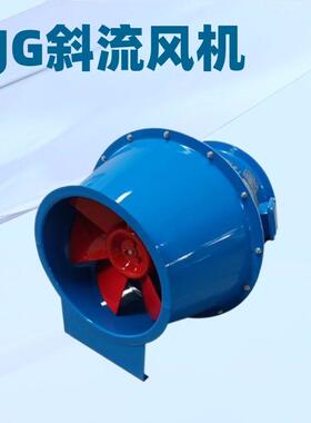 源头厂家斜流式管道风机管道防爆鼓形斜流风机SJG斜流风机
