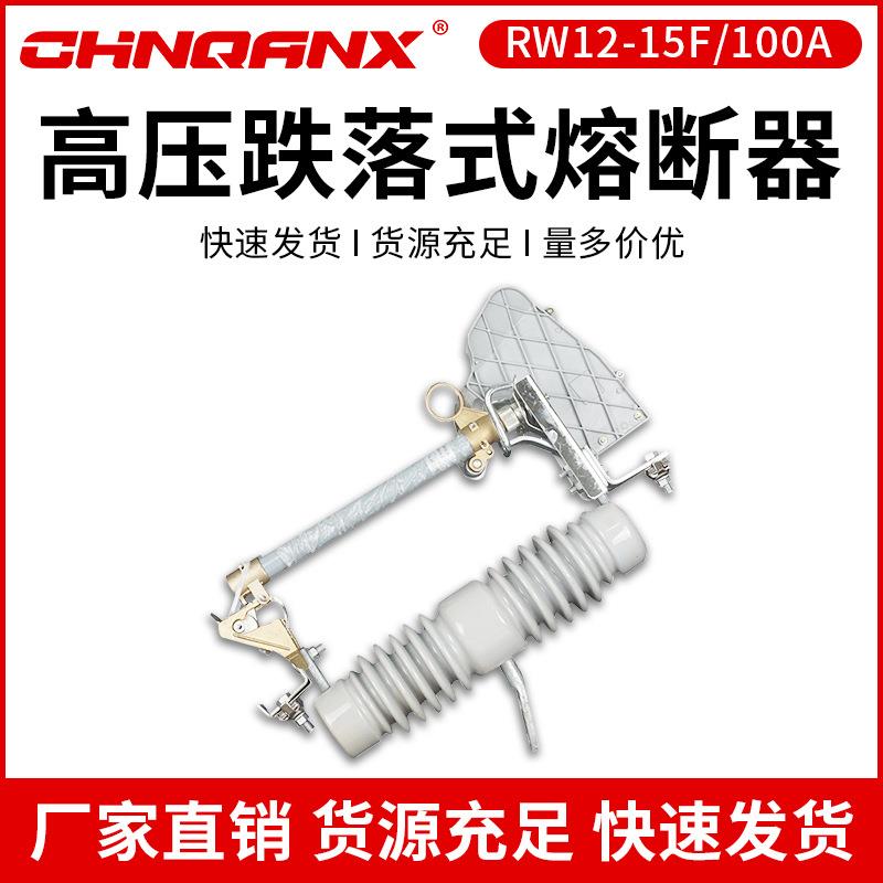 黔兴 RW12-15F/100A户外高压跌落式熔断器开关令克灭弧罩厂家
