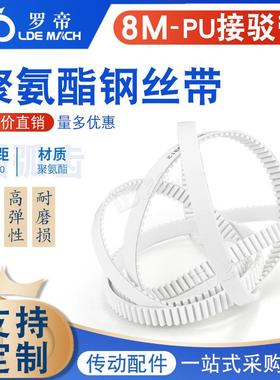 8M聚氨酯PU带钢丝环形接驳同步带 HTD8M2424/2432/2440/2448/2456