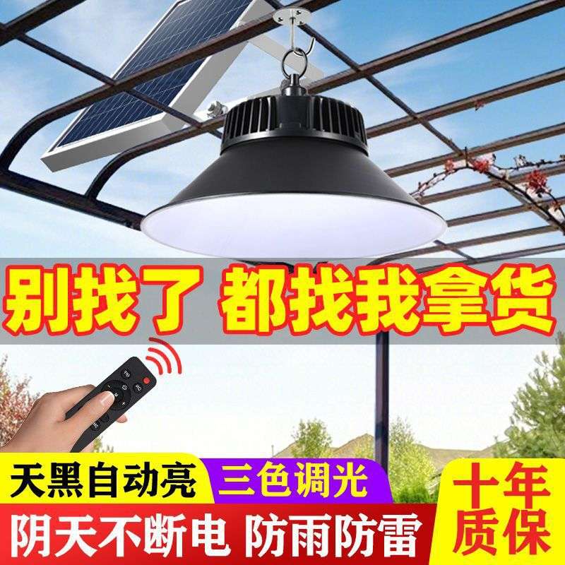 太阳能吊灯防水室内外户外庭院灯照明家用挂灯超亮照明灯le垒德株