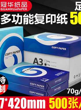 a3纸打印纸70克双面复印纸80gA3办公用品防静电a3电脑白纸草稿纸