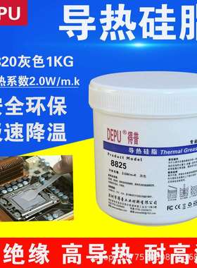 高温散热导热膏 led导热硅脂系数2.0 散热膏 灰色装1kg-得普8820