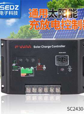 恒森SC2430B-30A 12V/24V太阳能充放电控制器智能发电系统控制器