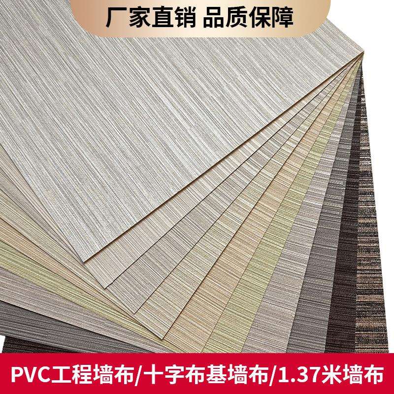 pvc木纹墙布连锁酒店墙布木饰面墙布横纹深压纹防霉pvc工程墙布