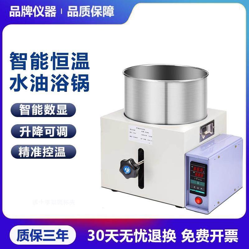 多功能升降智能数显恒温水油浴锅HH-WO-2L5L10L20L30L50L水油两用