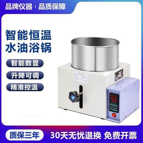 多功能升降智能数显恒温水油浴锅HH-WO-2L5L10L20L30L50L水油两用