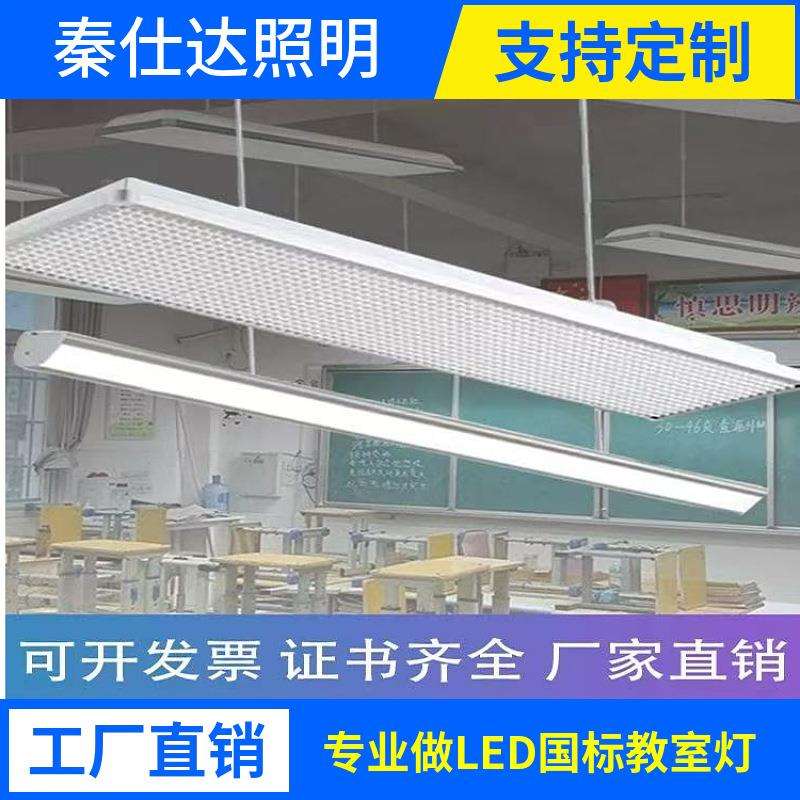 国标LED教室灯长条 学生防眩光格栅学校专用照明全光谱吸顶灯吊灯