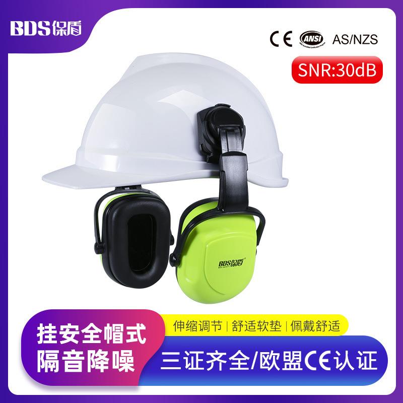 保盾挂安全帽式隔音耳罩防护耳罩防噪声降噪建筑工地EM-5007E