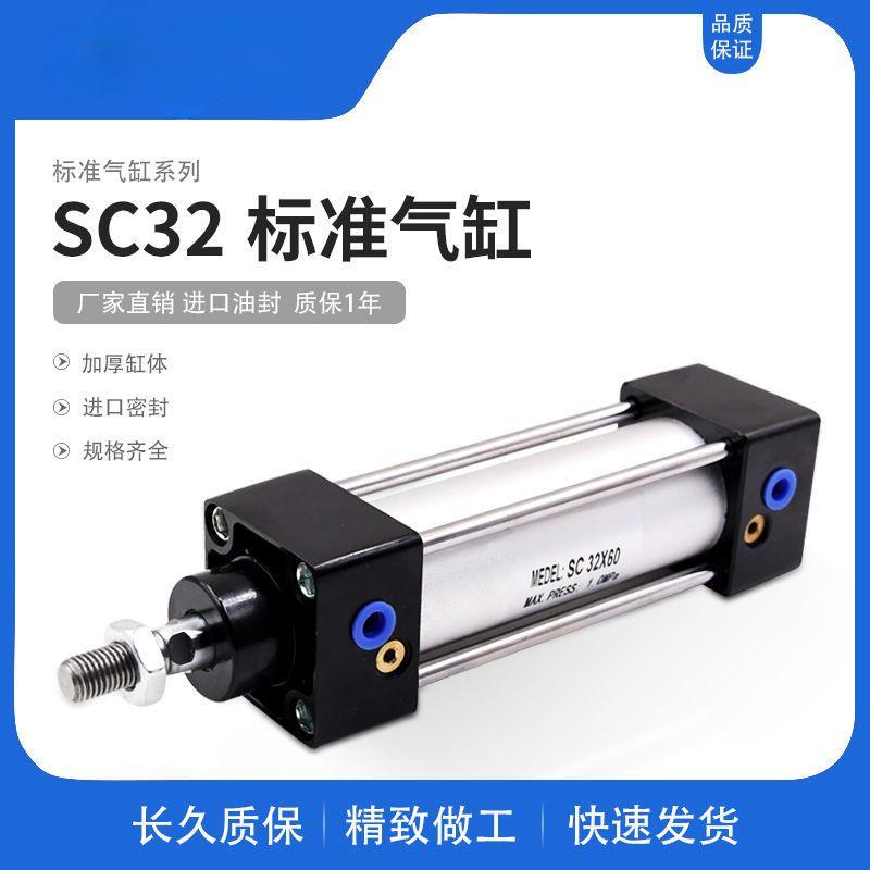 气动气缸小型标准气缸SC32/40/50/63/80/100X25X50X100X200X300