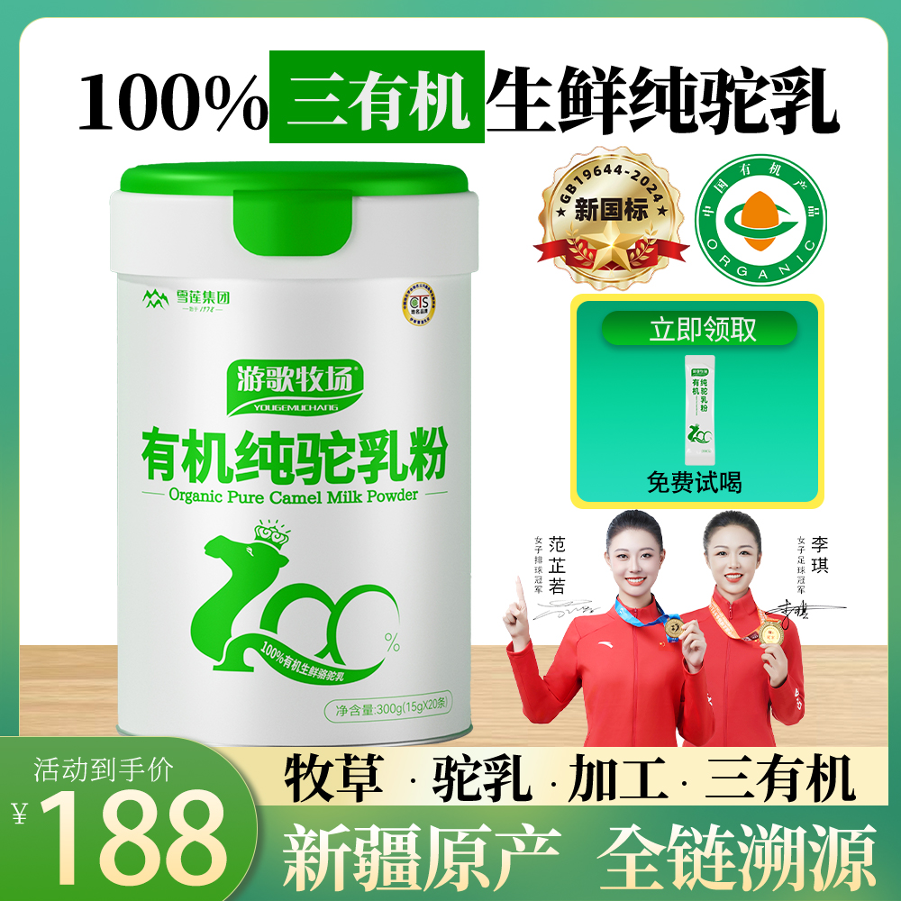 新疆正宗100%有机纯驼奶粉