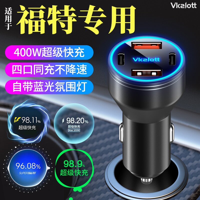 适用福特车载充电器超级快充蒙迪欧锐界领睿探险者点烟器转换插头