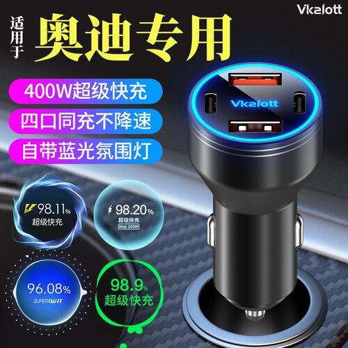 奥迪车载充电器全协议超级快充