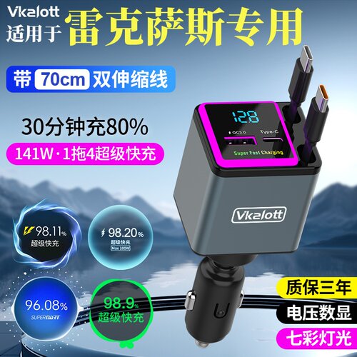 雷克萨斯车载充电器超级快充