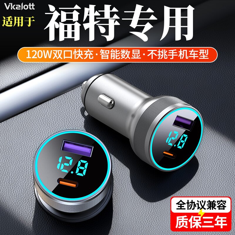 适用福特车载充电器超级快充蒙迪欧锐界领睿探险者点烟器转换插头