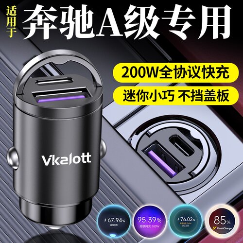 奔驰A级隐藏车载充电器超级快充