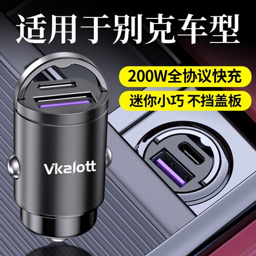 车品炫别克车载充电器超级快充