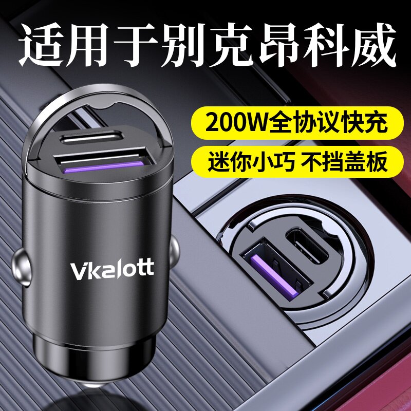 车品炫车载充电器超级快充适用于别克昂科威S/plus点烟器转换插头