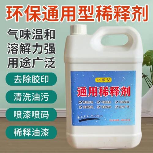油漆稀释剂稀料通用型喷码油墨油
