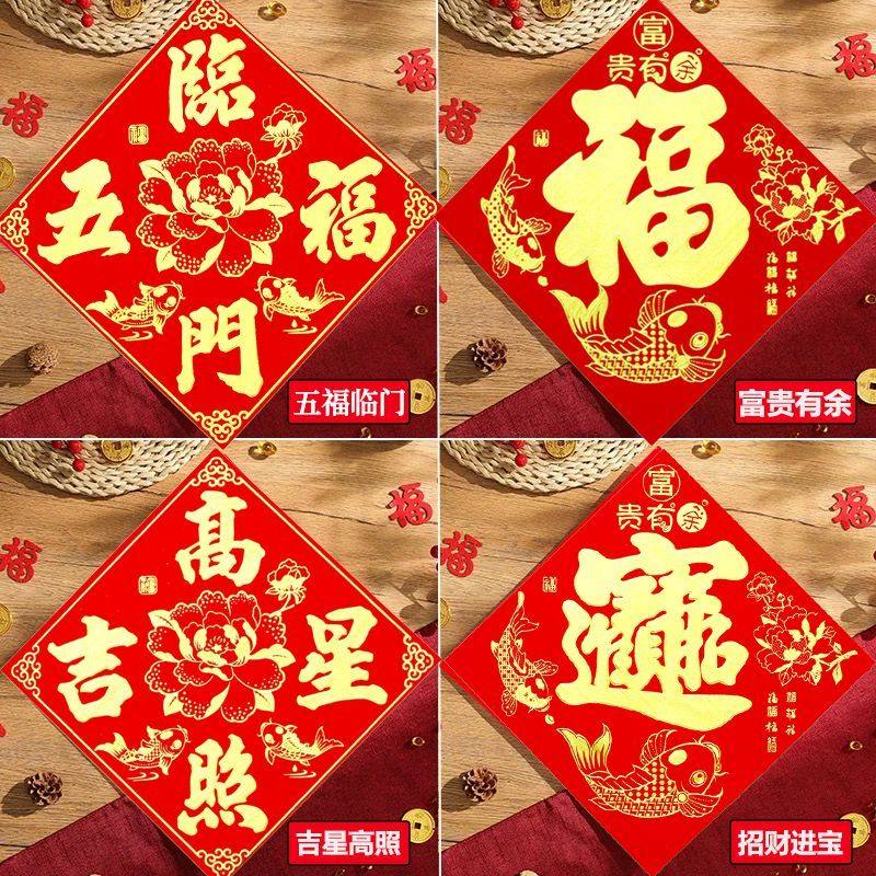 全背胶绒布2026门贴新款马年福字入户门贴纸高端春节新年福字大全,节庆用品/礼品,福字/窗花/窗贴,淘宝优惠券,粉丝福利购,淘宝优惠卷