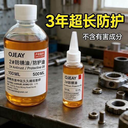 油性防锈油金属薄层防锈油机械配