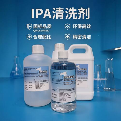 IPA99%多功能清洁光学仪器激光镜