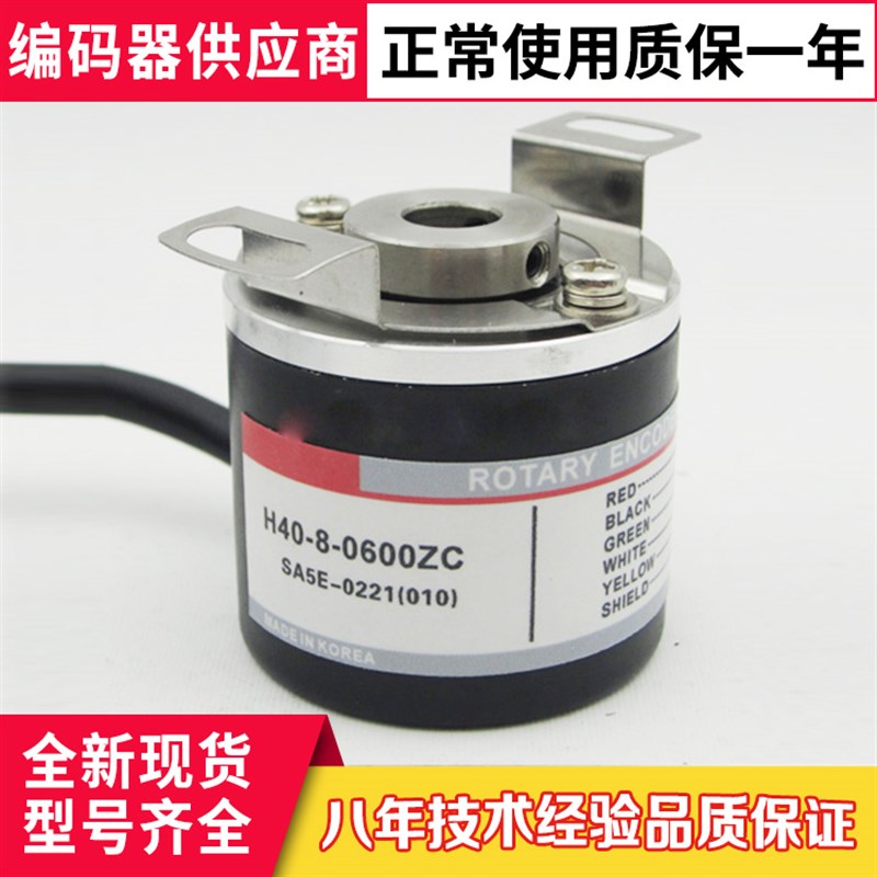 全H40a-8-0600ZC编码器100-200-360-500-600-1000-1024-2048-2500