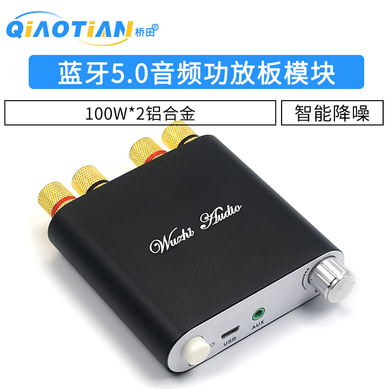 蓝牙5.0音频功放板模块20Wq35W50W60W90W100WX2 2.0双声道立体声