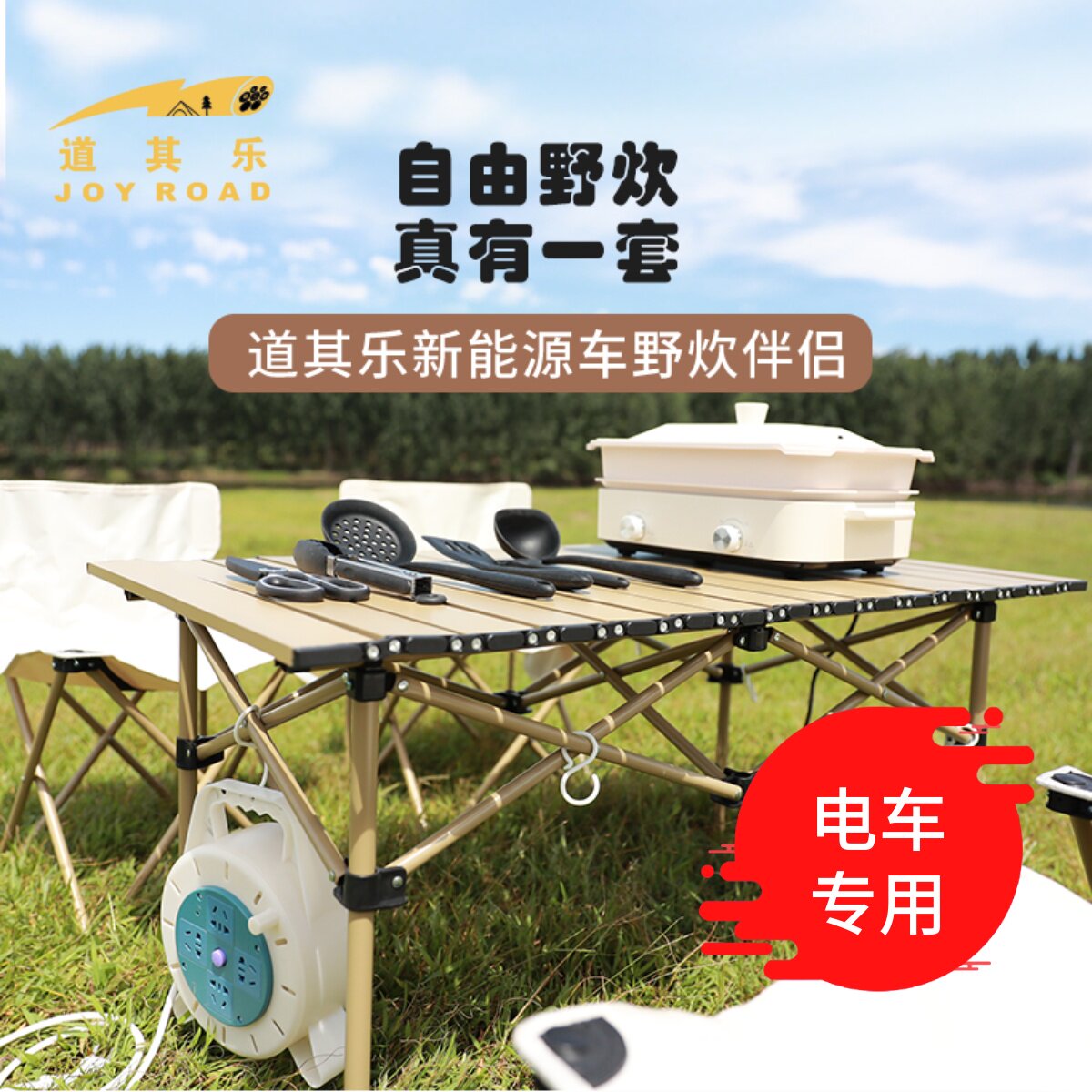 电动自行车户外烧烤火锅套装新能x源汽车露营可携式折叠易收纳野