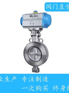 不锈钢气动对k夹硬密封蝶阀 D673H/W