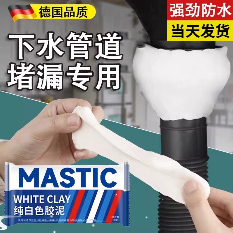 德国下水道堵洞密封胶泥防水防霉臭白色填充管道空调孔补墙口神器