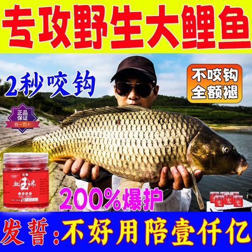鲤鱼专用饵料野钓专用颗粒窝料通杀专攻鲤鱼不开口专钓黑坑血玉米
