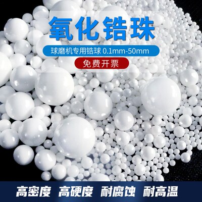 95氧化锆珠研磨球氧化锆陶瓷球复合65J锆抛光料球磨珠研磨球研磨