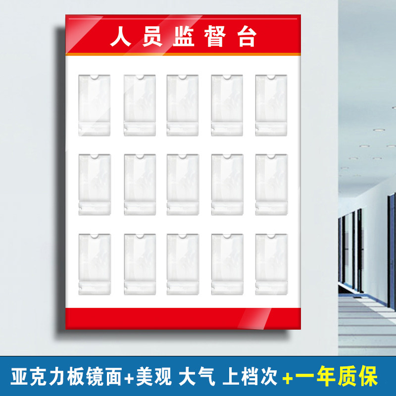 人员监督台亚克力牌人员监督岗信息公示栏卡槽插入式标识牌定制