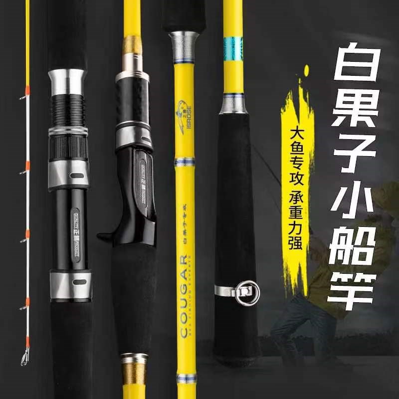 近海船钓竿实心白果子船竿远投竿鲈鱼黄姑鱼N竿套装小船竿八爪鱼