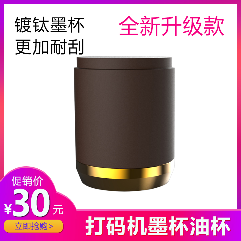 移印机打码机k墨杯钢板油杯刮墨油盅代替移动刮刀