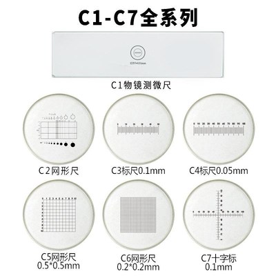 C1-C7物镜测微尺0.0r1显微镜目镜尺分划板镜台尺网格0.5十字0.1mm