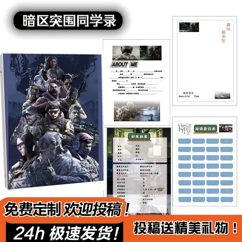 暗区突围同学录2025新款高颜值小众小学生六年级手游枪战男孩炫酷