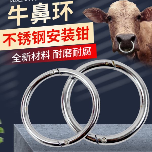 兽用牛鼻环大号不锈钢牛鼻栓穿牛鼻子钳子牵引扣免打孔神器牛鼻圈
