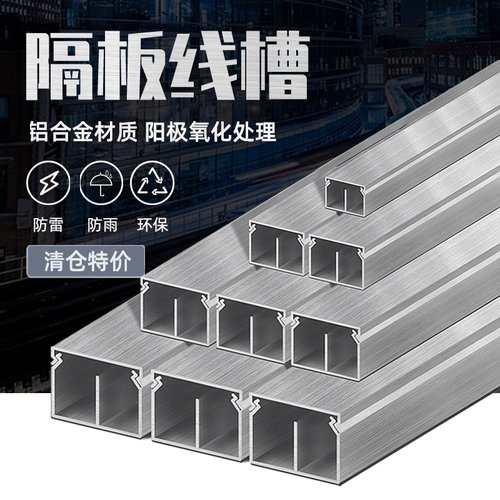 铝合金分隔线槽明装铝线槽明线走线槽桥架装饰电线遮挡方线槽