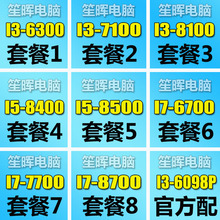 I3-6300 7100 8100 6098P I5-8400 8500 I7-6700 7700 8700 T CPU