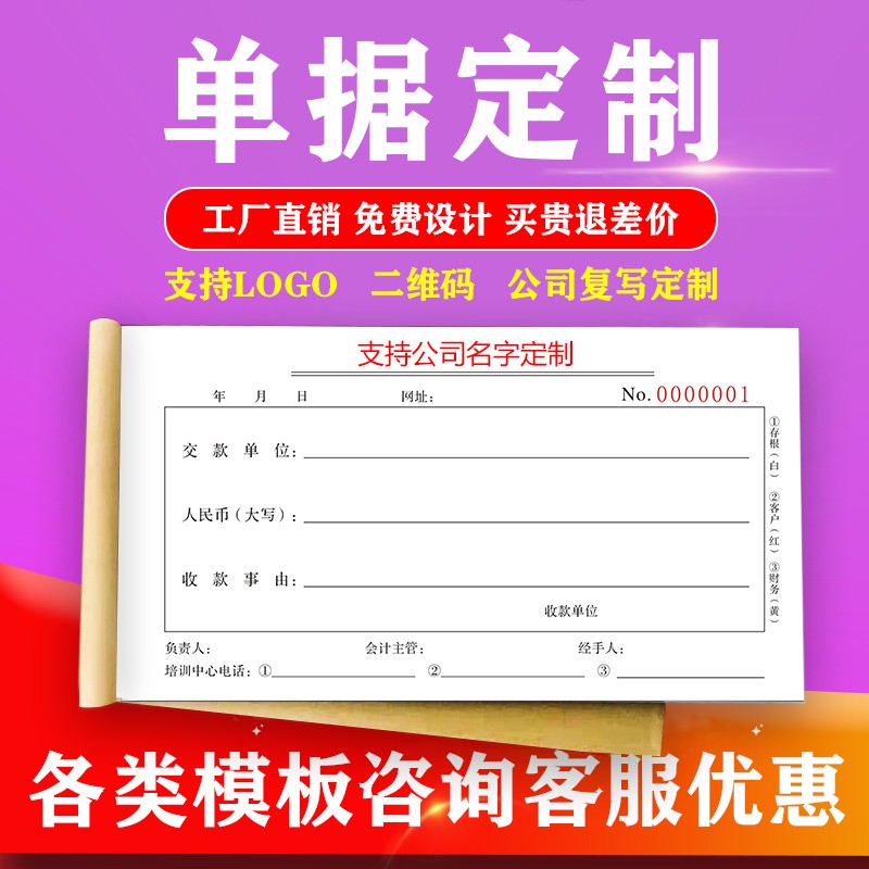 收款收据定制销货清单二联报销单定做三联t送货单订制两联销售清
