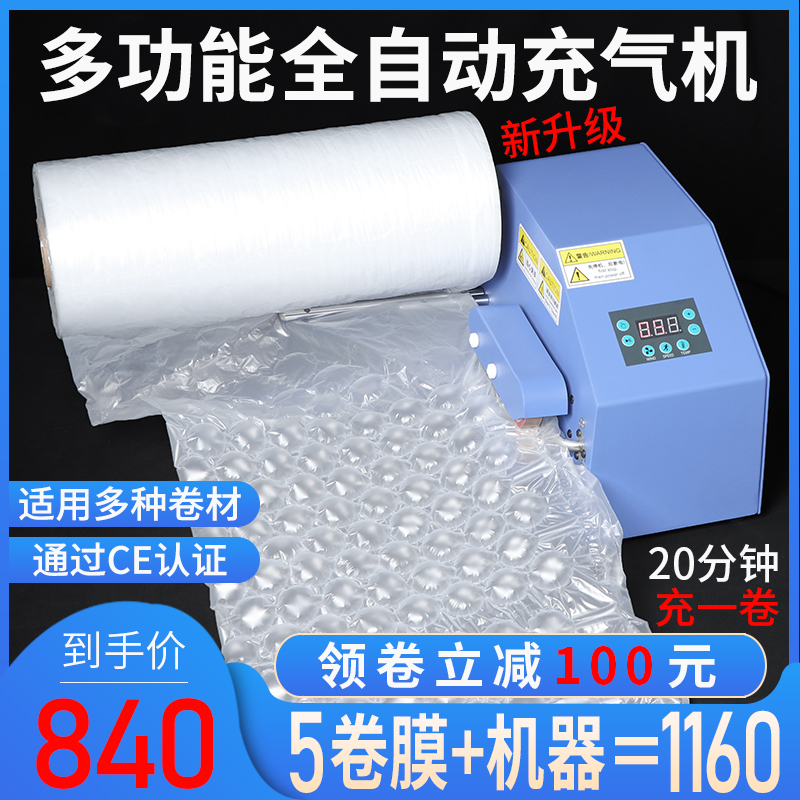 多功能葫芦膜充气机缓冲气u垫防震空气填充袋气泡膜充气机器全自