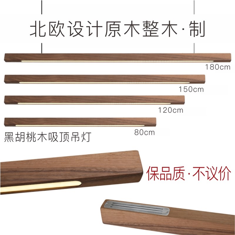 长条餐厅吊灯客厅l北欧简约黑胡桃实木茶吧台办公室书房led吸顶灯