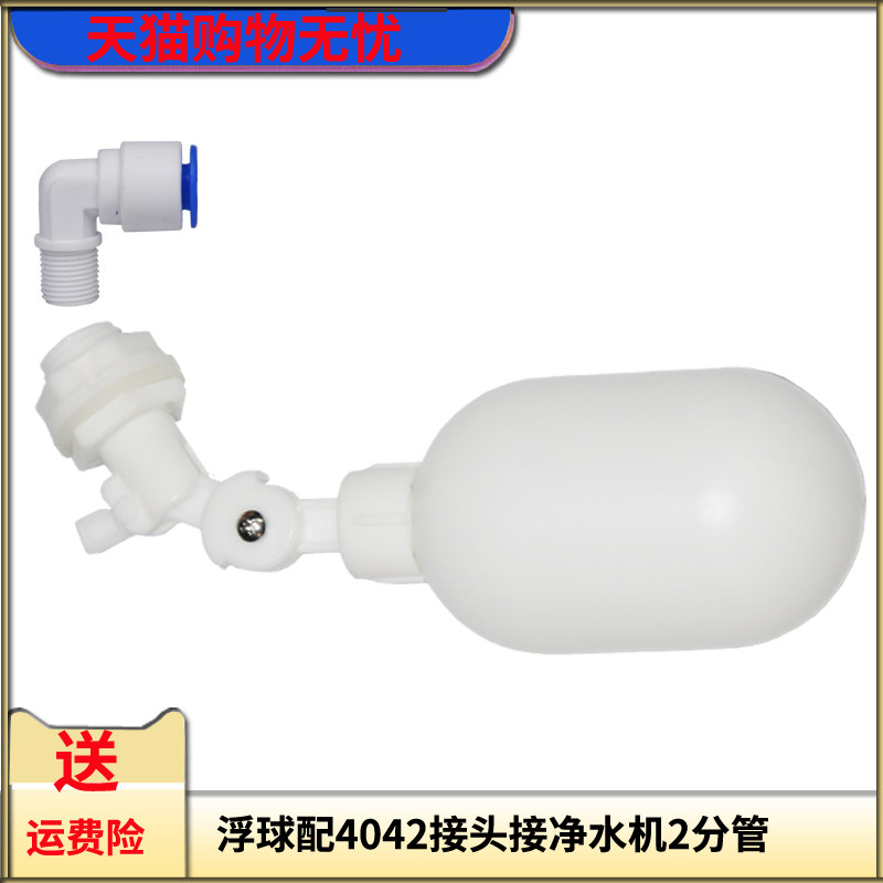 小连通进水浮球阀2分管水位控制浮球开关自动球T阀制冰机水箱浮球