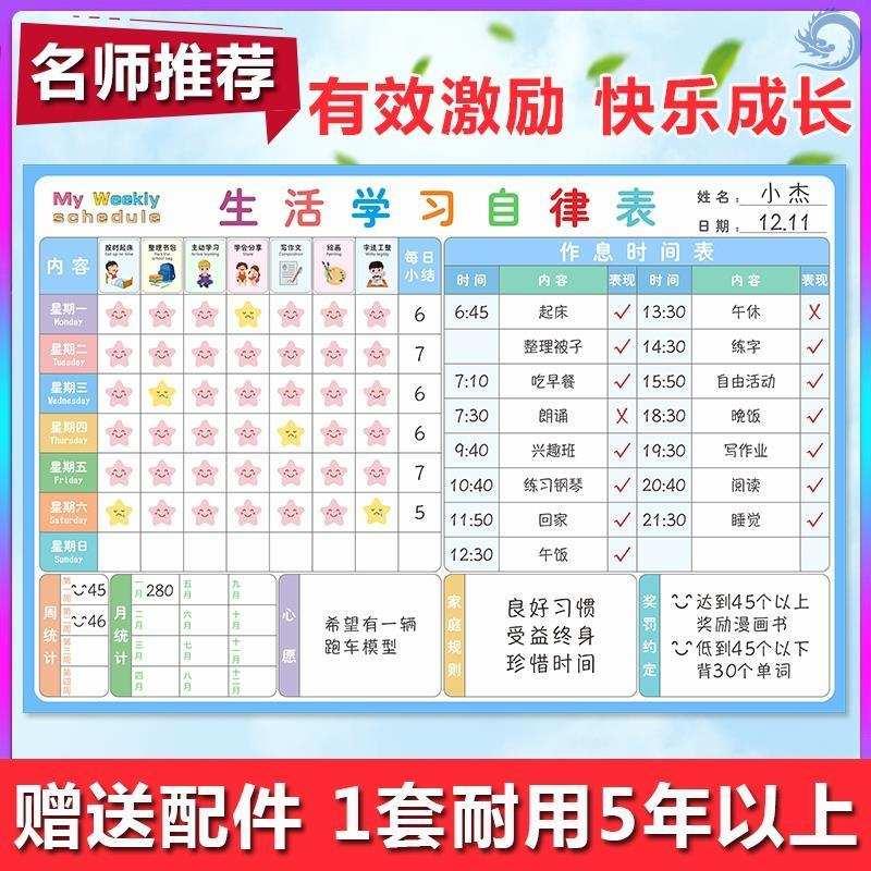 作息时间自律h表墙贴磁s性神器学生寒假计划表儿童管理成长奖罚表