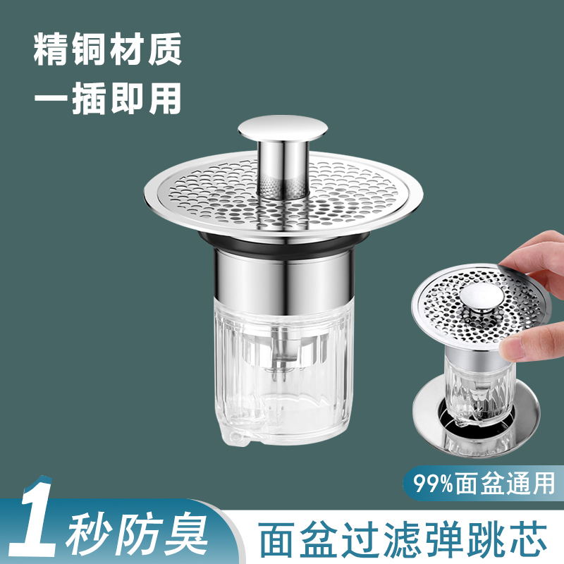 洗脸盆漏水塞洗手盆面盆弹v跳芯下水器配件按压防臭防堵过滤网神