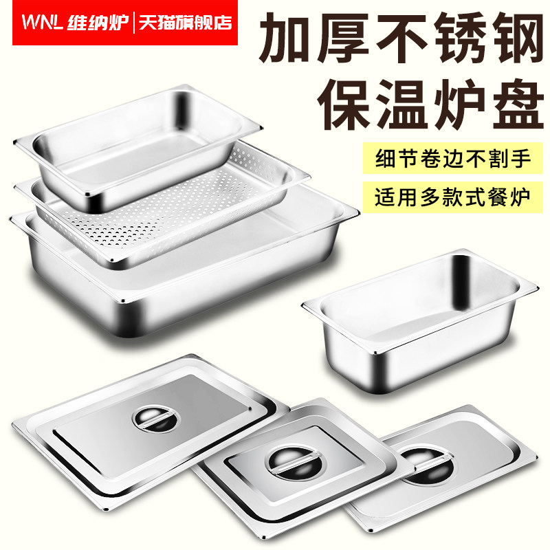 加厚不锈钢份数盘可带盖子快餐盘自助餐炉内胆食物盆布菲炉冲孔盘,餐饮具,盆,淘宝优惠券,粉丝福利购,淘宝优惠卷