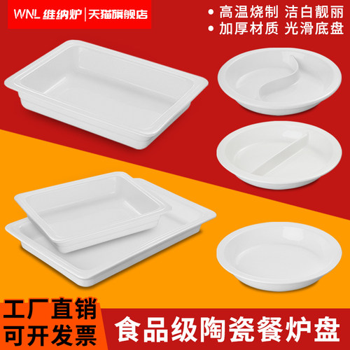 维纳炉酒店自助餐保温炉陶瓷餐盘