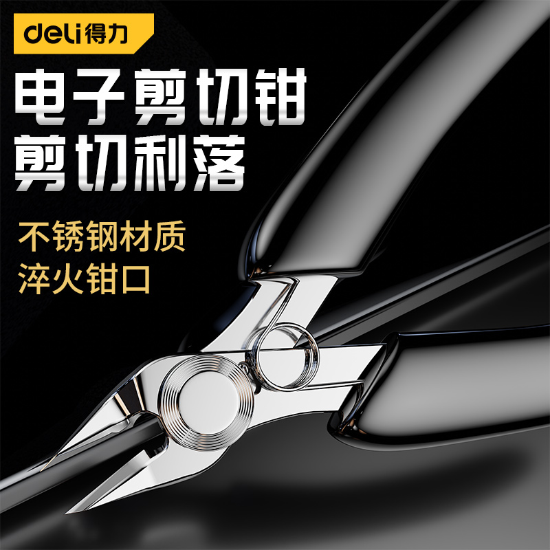得力4.5寸电子剪切钳修边毛